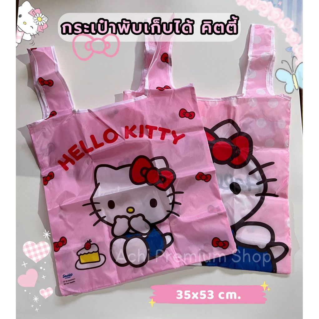 กระเป๋าพับเก็บได้ คิตตี้ ถุงผ้าหูหิ้ว สีชมพู น่ารักมาก