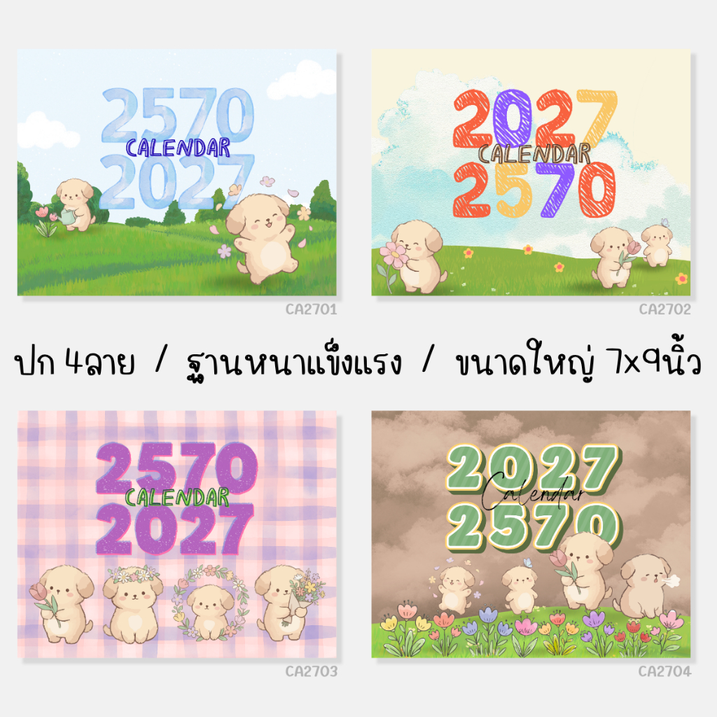 New!! Calendar 2027 / ปฏิทินตั้งโต๊ะ 2570 แนวนอน ขนาด รูปที่ 2
