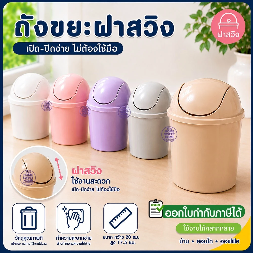 *ใบใหญ่* ถังขยะฝาสวิง ถังขยะมินิมอล ถังขยะ สไตล์มินิมอล ออฟฟิศ บ้าน ครัว คอนโด ห้องน้ำ ห้องนอน clearance