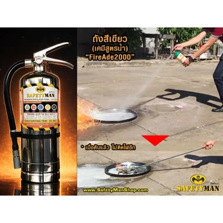 ถังดับเพลิง เคมีสูตรน้ำ LCF500 5 ปอนด์ ABFFC (ถังสแตนเลส) ดับไฟ โซล่า แบต EV