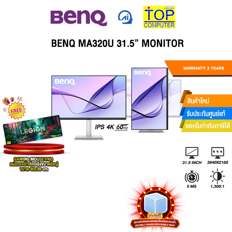 BENQ MA320U 31.5” MONITOR (IPS 4K 60Hz)/ประกัน 3 Years