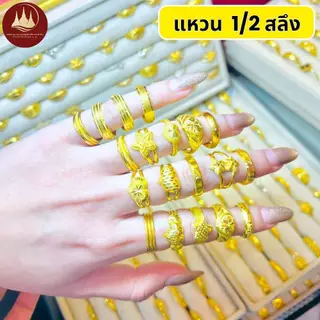 ทองคำแท้ ผ่อนspaylaterได้💸แหวนทอง 1/2 สลึง 96.5%จากเยาวราช 💳มีใบประกันให้