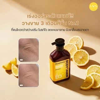 🌟พร้อมส่ง!!!🌟BEYOND Bodytamin Niacinamide 5% Brightening Body Lotion 300 ml (ขวดเดี่ยว) ผิวตัวหมองคล้ำ