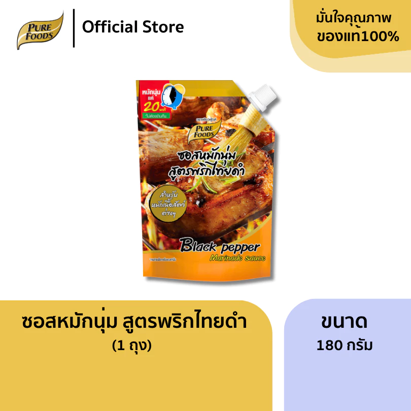 เพียวฟู้ดส์ ซอสหมักนุ่ม สูตรพริกไทยดำ 180 กรัม สูตรเข้มข้น กลิ่นหอมเครื่องเทศ พริกไทยดำ