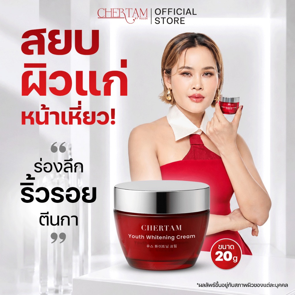 เฌอแตม ครีมบำรุงผิวหน้า20 g. By หนูเล็กก่อนบ่าย