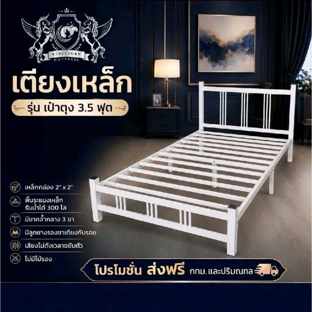 (รบกวนซื้อ 1 ชิ้นต่อ 1ออเดอร์) เตียงเหล็ก รุ่น เป๋าตุง เหล็กกล่อง 2"x2" หนา 1 มิล แข็งแรง