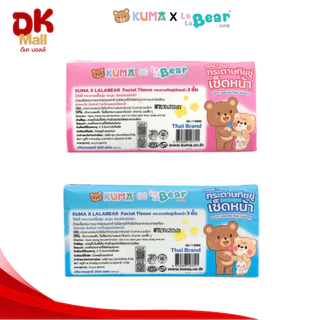 (live) (3 แพ็ค 15 ห่อ) กระดาษทิชชู่ Kuma X Lalabear คุมะ ลาลาแบร์ 300 แผ่น หนา 3 ชั้น