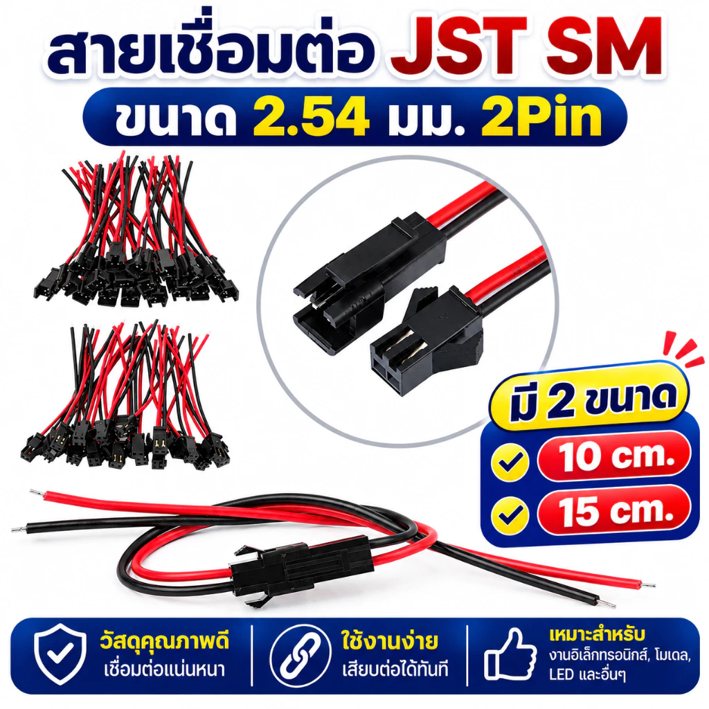 สาย JST SM Connectors แบบมีตัวล๊อค [1 คู่] สายยาว 150mm./100mm. *มีของพร้อมส่ง*