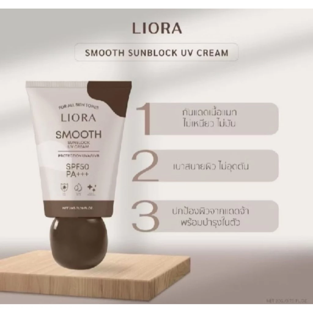 กันแดด ลิโอร่า LIORA SPF50+++ลิโอร่า กันเเดดเนื้อรองพื้น กันเเดดลิโอร่า ปกปิดคุมความมัน พร้อมส่ง