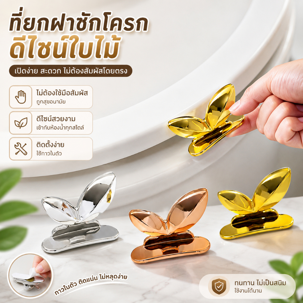 Luxe-T อุปกรณ์ยกฝาชักโครกที่ยกฝาชักโครกที่จับฝาชักโครกอุปกรณ์ห้องน้ำอเนกประสงค์ทำจาก ABS ใช้งานได้จริง