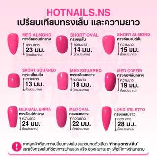HOTNAILS.NS 🔥พร้อมส่ง ไม่ต้องรอพรีฯ🔥เล็บปลอมเจลแฮนด์เมด 100% แถมอุปกรณ์ติดเล็บฟรี | ลายลูกไม้