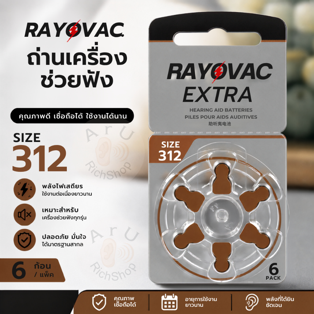 ถ่านเครื่องช่วยฟังเบอร์ 312 Rayovac Extra A312 ถ่านใส่เครื่องช่วยฟังของแท้ 100% ถ่านหูฟัง
