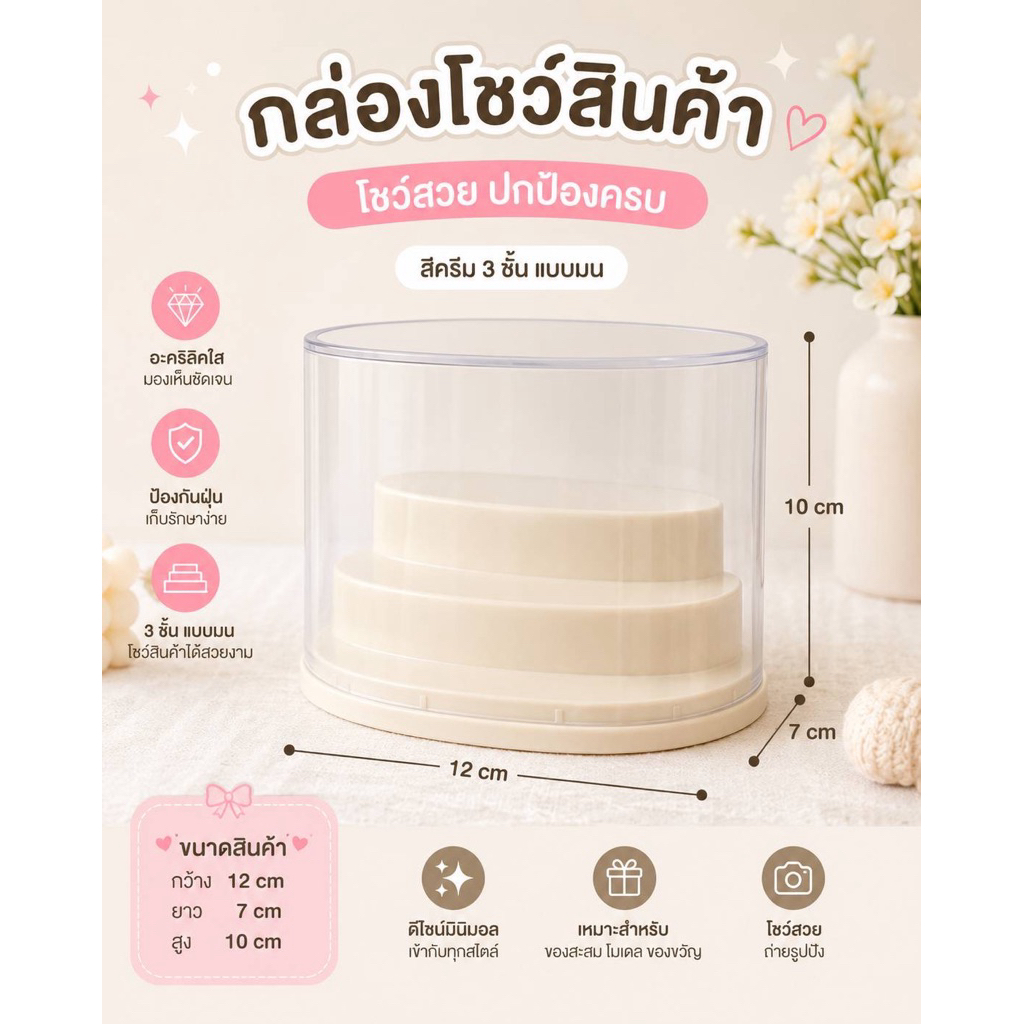 กล่องใส่โมเดล 3 ชั้น แบบมน ใส่เรซิ่น โมเดล แถมติดติดโมเดล