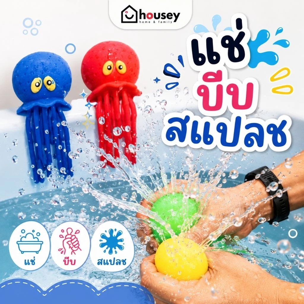 [ส่งไวจากนนท์] : 'พี่หมึกพ่นน้ำ' เพื่อนเล่นสุดคิวท์ คลายร้อน คลายเครียด สนุกได้ทุกที่ 'ทำถึงที่สุด' Octopus Water Balls