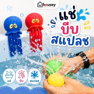 [ส่งไวจากนนท์] : 'พี่หมึกพ่นน้ำ' เพื่อนเล่นสุดคิวท์ คลายร้อน คลายเครียด สนุกได้ทุกที่ 'ทำถึงที่สุด' Octopus Water Balls