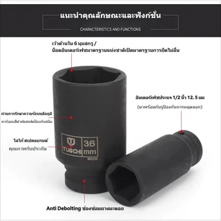 ลูกบล็อกยาว 4 หุน 1/2 เบอร์ 36/38 ถอดน็อตง่าย ลูกบล็อก ถอดน็อตเครื่องซักผ้า (มีให้เลือกขนาด 36 และ 38 mm)