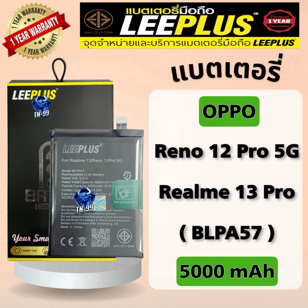 แบตเตอรี่ OPPO Reno 12 Pro / Realme 13 Pro ( BLPA57 ) 5000mAh มี มอก. รับประกันสินค้า1ปี (TN_99) leeplus