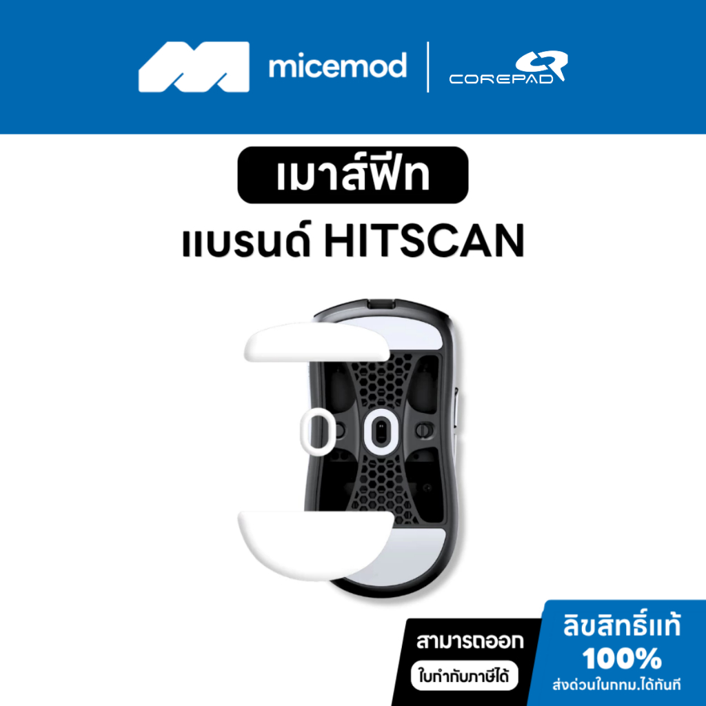 เมาส์ฟีท Corepad ของ HITSCAN Hyperlight (PRO) [Mouse Feet]