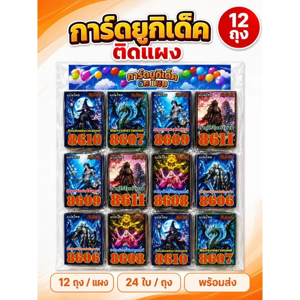 การ์ดยูกิเด็ค ของเล่นแผง เกมส์การ์ด