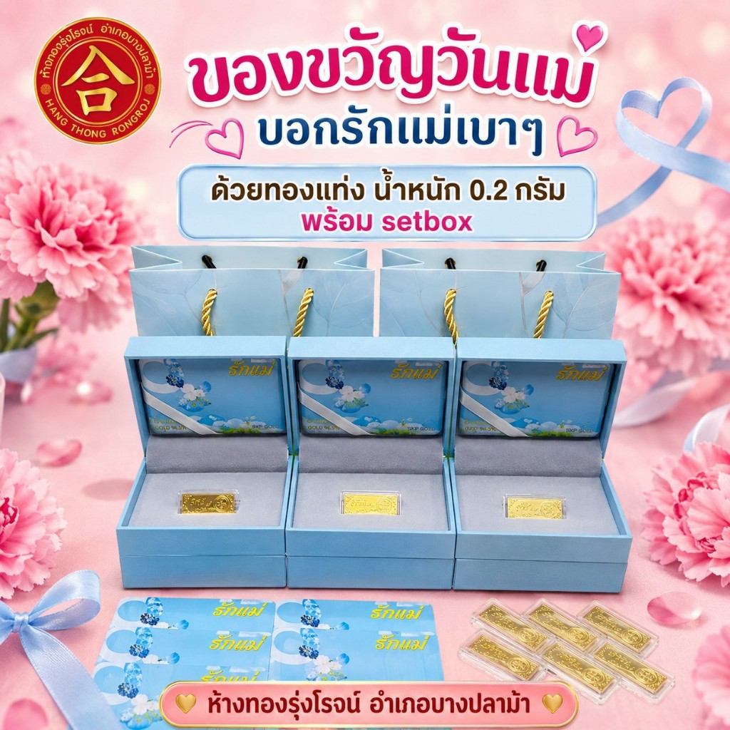 ทองแท่ง น้ำหนัก 0.2 กรัม ทอง 96.5% ขายคืนได้ มีใบรับประกัน พร้อม SETBOX