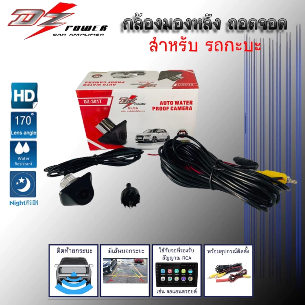กล้องถอยหลังติดรถยนต์ DZ 301T สำหรับรถกระบะ แบบเจาะฝัง