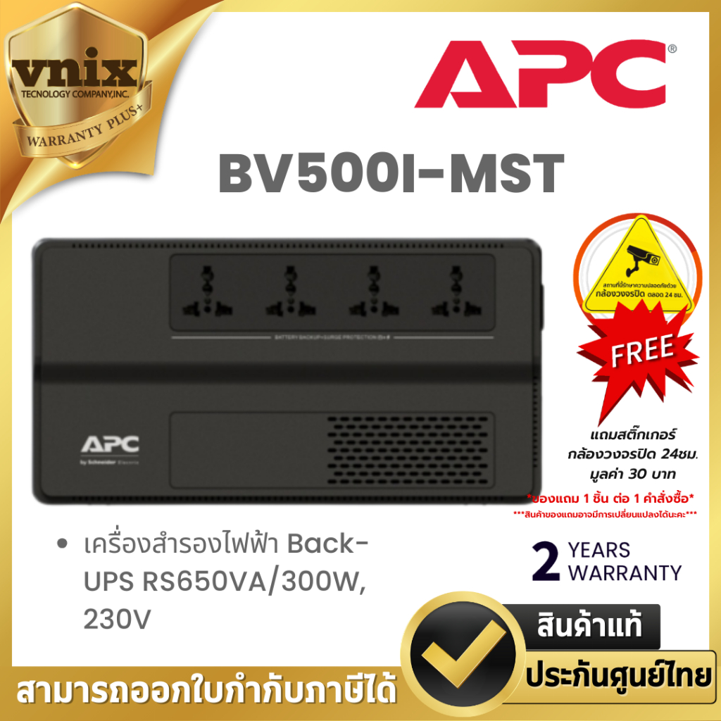 BV500I-MST เครื่องสำรองไฟฟ้า APC Back-UPS RS650VA/300W, 230V Warranty 2 Years
