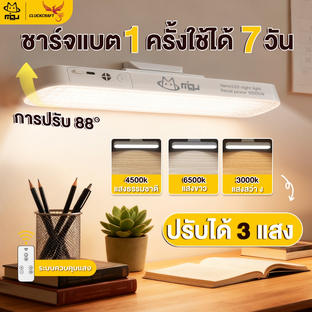CLUCKCRAFT✨โคมไฟตั้งโต๊ะ LED โคมไฟแม่เหล็ก ปุ่มชาร์จ USB ไฟข้างเตียง ไฟอ่านหนังสือ ไฟติดห้อง โคมไฟไร้สาย ปรับได้ 3 แสง