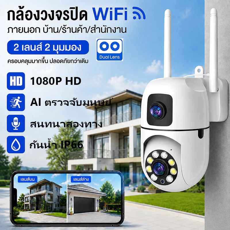 V380 Pro กล้องวงจรปิดภายนอกเลนส์คู่ WiFi Full HD ความละเอียด 8MP หมุน AI ติดตามคนอัจฉริยะ สนทนาสองทาง กันน้ำ IP66