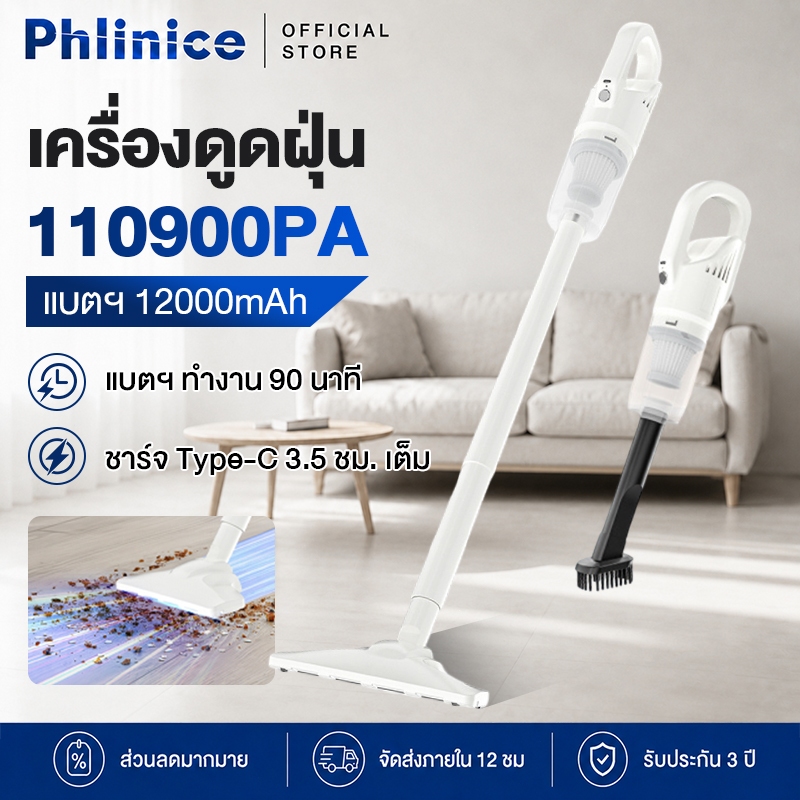Phlinice 110900PA เครื่องดูดฝุ่น Vacuum Cleaner วสูงถึ3in1 ต่อนาที เครื่องดูดฝุ่นมือถือ เครื่องดูดฝุ่นไร้สาย