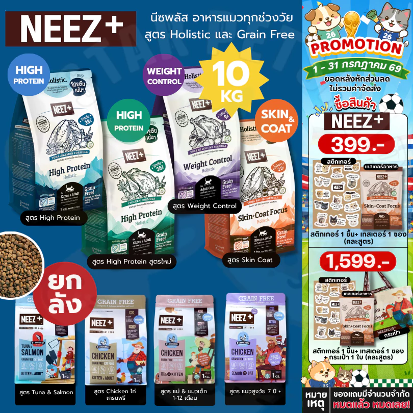 Neez+ Grain free อาหารแมว อาหารเม็ดเกรดพรีเมี่ยมนีซพลัส อร่อยไม่เค็ม ขนาด 10 กิโลกรัม