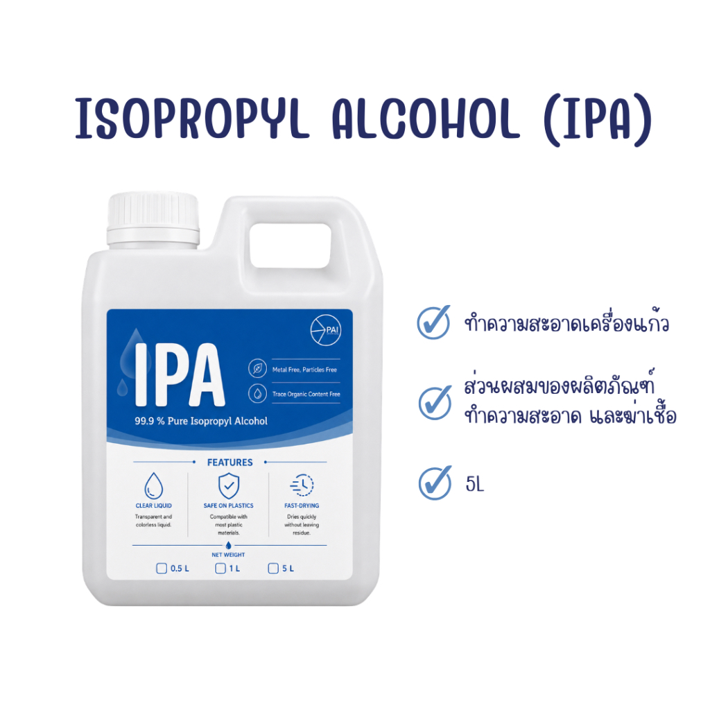 IPA 99.9% | ไอโซโพรพิล แอลกอฮอล์ | น้ำยาล้างเครื่องแก้ว | ขนาด 5000mL