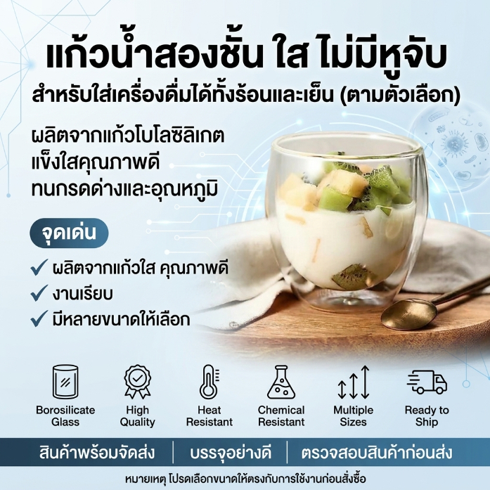 【ซื้อแก้วสองชั้นครบ 99 บาท แถมฟรี บีกเกอร์ 25 ml】 แก้วน้ำสองชั้น สำหรับใส่เครื่องดื่มได้ทั้งร้อนและเย็น (ตามตัวเลือก)