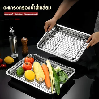 ถาดสแตนเลส304+ตะแกรง พร้อมส่ง14ขนาด เนื้อหนา ใช้พักขนม-อบอาหาร-รองน้ำมัน อเนกประสงค์ในครัว-ร้านค้า