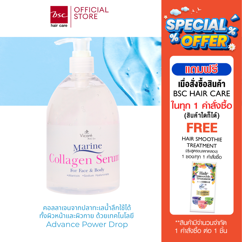 Vicare Marine Collagen serum 500ml (DVLYMV) เซรั่มคอลลาเจนเพื่อลดริ้วรอยใบหน้าและเพิ่มความชุ่มชื่น