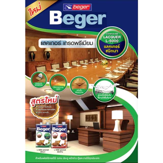 เบเยอร์ เคลียร์ กลอส แลคเกอร์ แอล-5000 ชนิดเงา