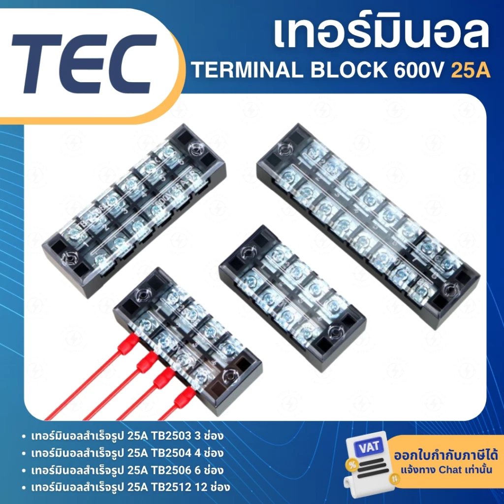 TEC เทอร์มินอล 600V 25A Terminal Block เทอร์มินอล TB2503 TB2504 TB2506 TB2512 หางปลาเชื่อมเทอร์มินอล TB25 SERIES