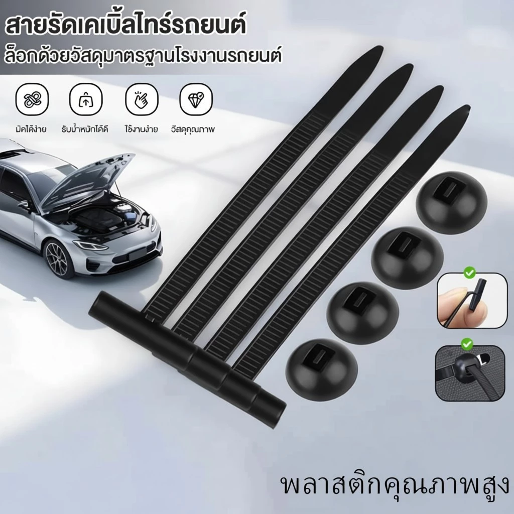 เคเบิ้ลไทร์ หัวหมวก cabletie buckle คลิปล๊อคอเนกประสงค์ สำหรับซ่อมรถ/ยึดสายไฟ ใช้ง่าย ทนทาน