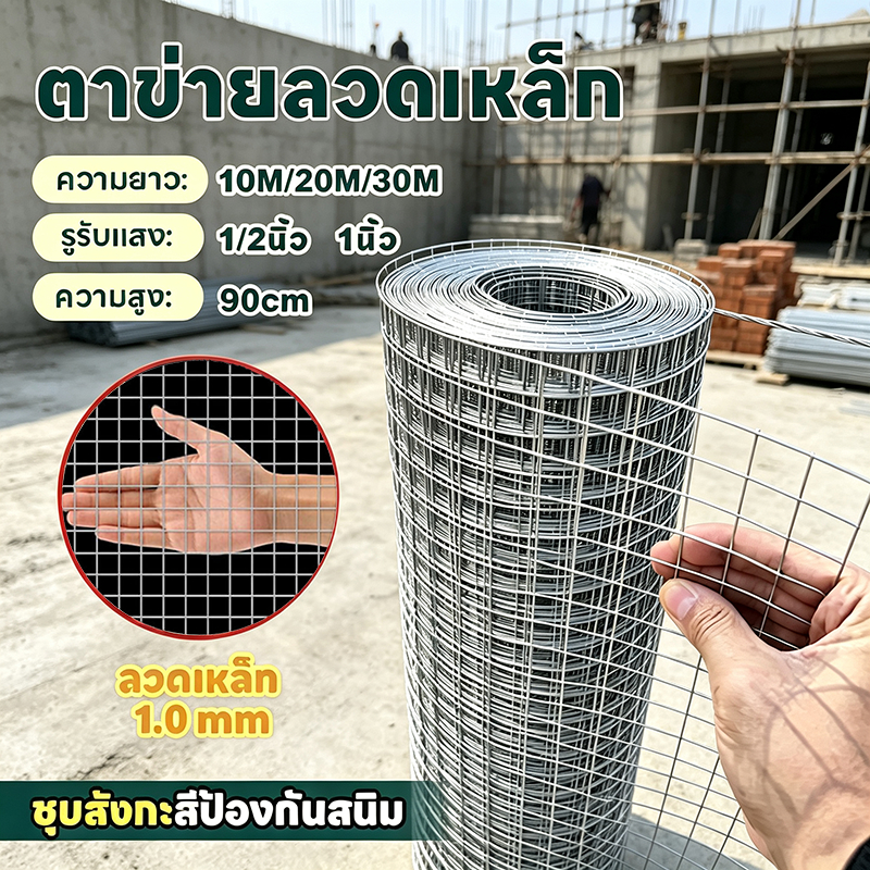 กันสนิม ลวดตาข่ายชุบกัลวาไนซ์ร้อน ช่องตา 1/2" 1" (ยาว30เมตร) ตะแกรงเหล็ก กรงไก่ ตาข่ายกันนก นกแก้ว กันงู/หนู