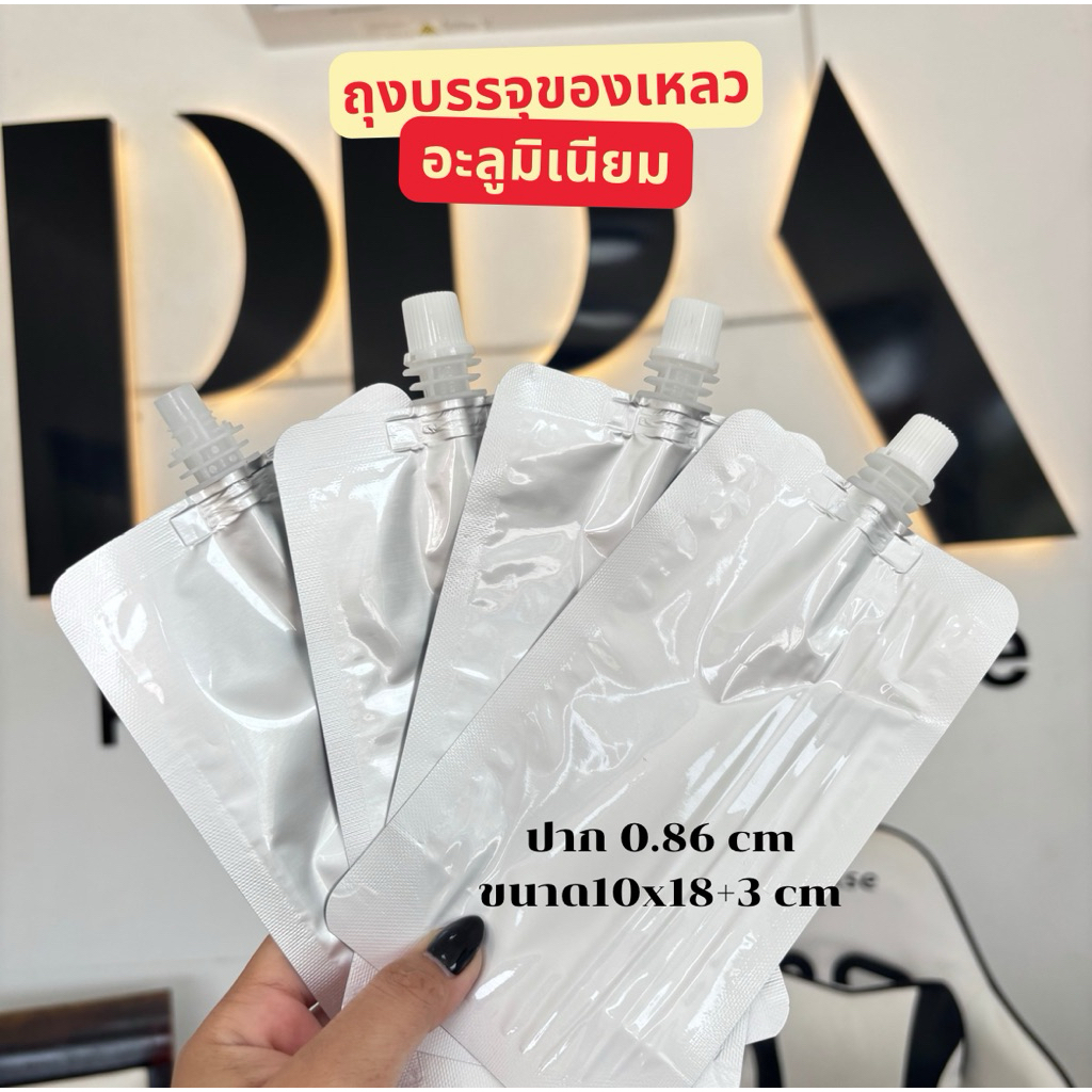 ถุงติดจุกฝาเกลียว ก้นตั้ง อลูมิเนียม สีเงินด้าน #P182 สำหรับบรรจุของเหลว น้ำ ชา กาแฟ ซอส ถุงบรรจุภัณฑ์