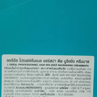 L'oreal Hair Spa Deep Nourishing Creambath 70 ml ลอรีอัล แฮร์สปา อบไอน้ำ I L'oreal 1 ซองแถม 1 ซอง