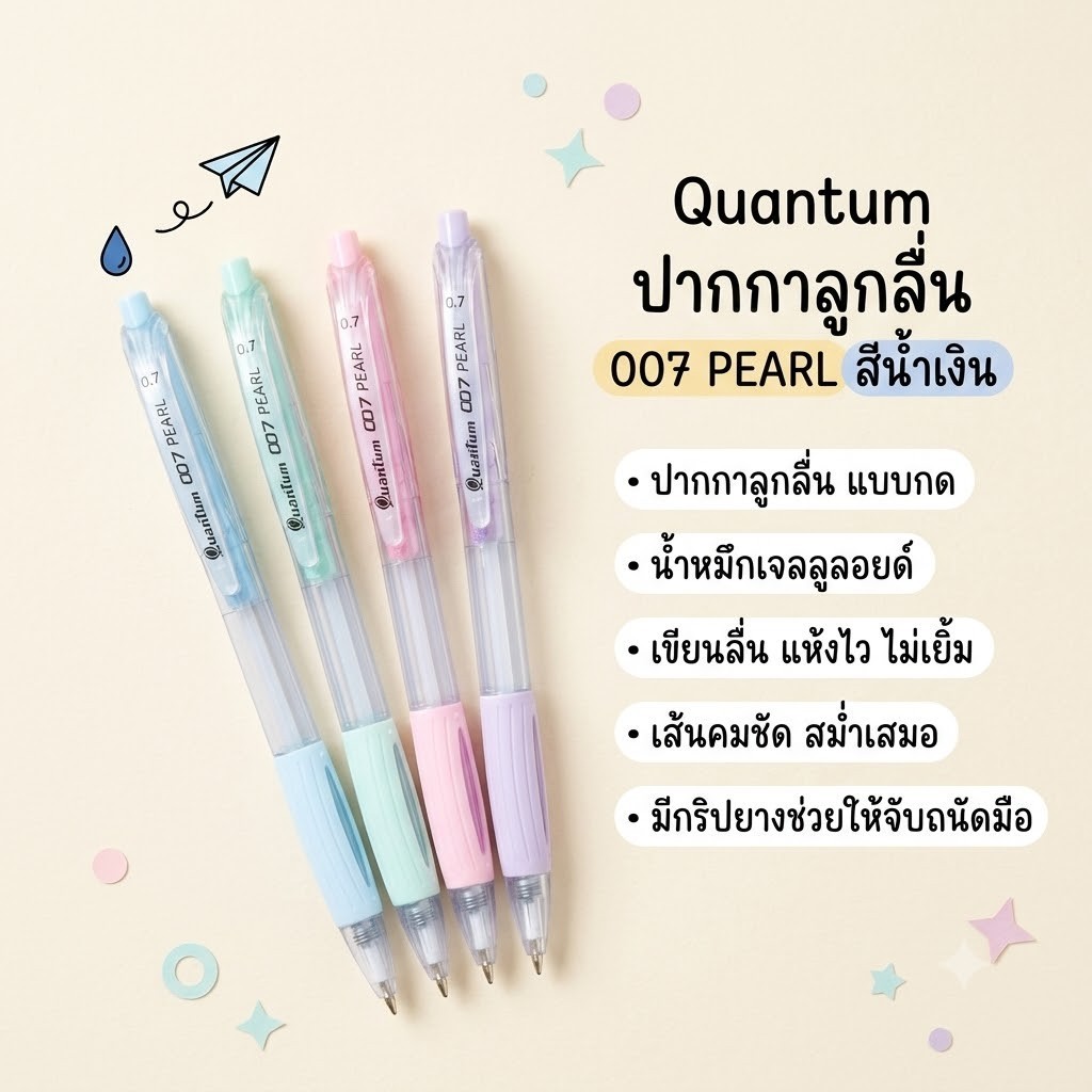 Quantum ปากกาลูกลื่น 007 PEARL สีน้ำเงิน (แพ็ค 4 ด้าม)