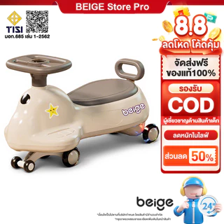 Beige รถขาไถ รถดุ๊กดิ๊ก รถเสริมทักษะ รถเด็กนั่งได้ รถเด็กเล่นถูกๆ มีเสียงเพลงและล้อมีไฟสวยงาม