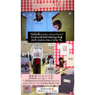 🆕 [แถมถุงไซส์ XS] สินค้า Uniqlo ส่งตรงจากหน้าช้อป ของแท้ 100% เสื้อม่อนชิชิ หมวก สินค้าใหม่ // แถมฟรีถุงกระดาษไซส์เล็กXS