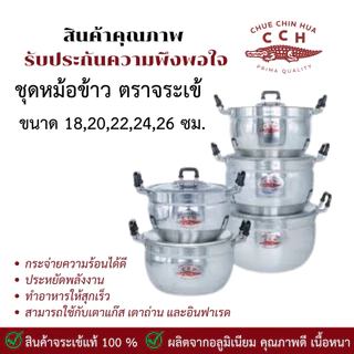 ชุดหม้ออลูมิเนียม ขนาด (18-20-22-24-26) หม้อ จระเข้ หม้อตราจระเข้ ของแท้ ได้ทั้งชุด 5 ใบ หม้อชุด ชุดหม้อ เครื่องครัว