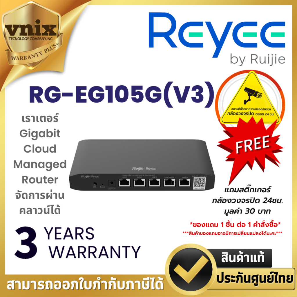 Reyee RG-EG105G(V3) เราเตอร์ Gigabit Cloud Managed Router จัดการผ่านคลาวน์ได้ By Vnix Group