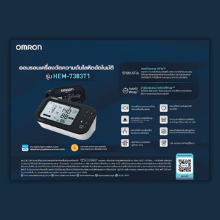 OMRON เครื่องวัดความดันโลหิตอัตโนมัติ ออมรอน HEM-7383T1 / HEM-7194T1-FLC / HEM-7183-C / HEM-7183-L รับประกันศูนย์ไทย