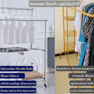 ราวตากผ้า 304 ราว แขวน เสื้อ ผ้า พร้อม ชั้น วาง ของขวัญวันแม่ ราวตากผ้าสแตนเลส แขวนระเบ