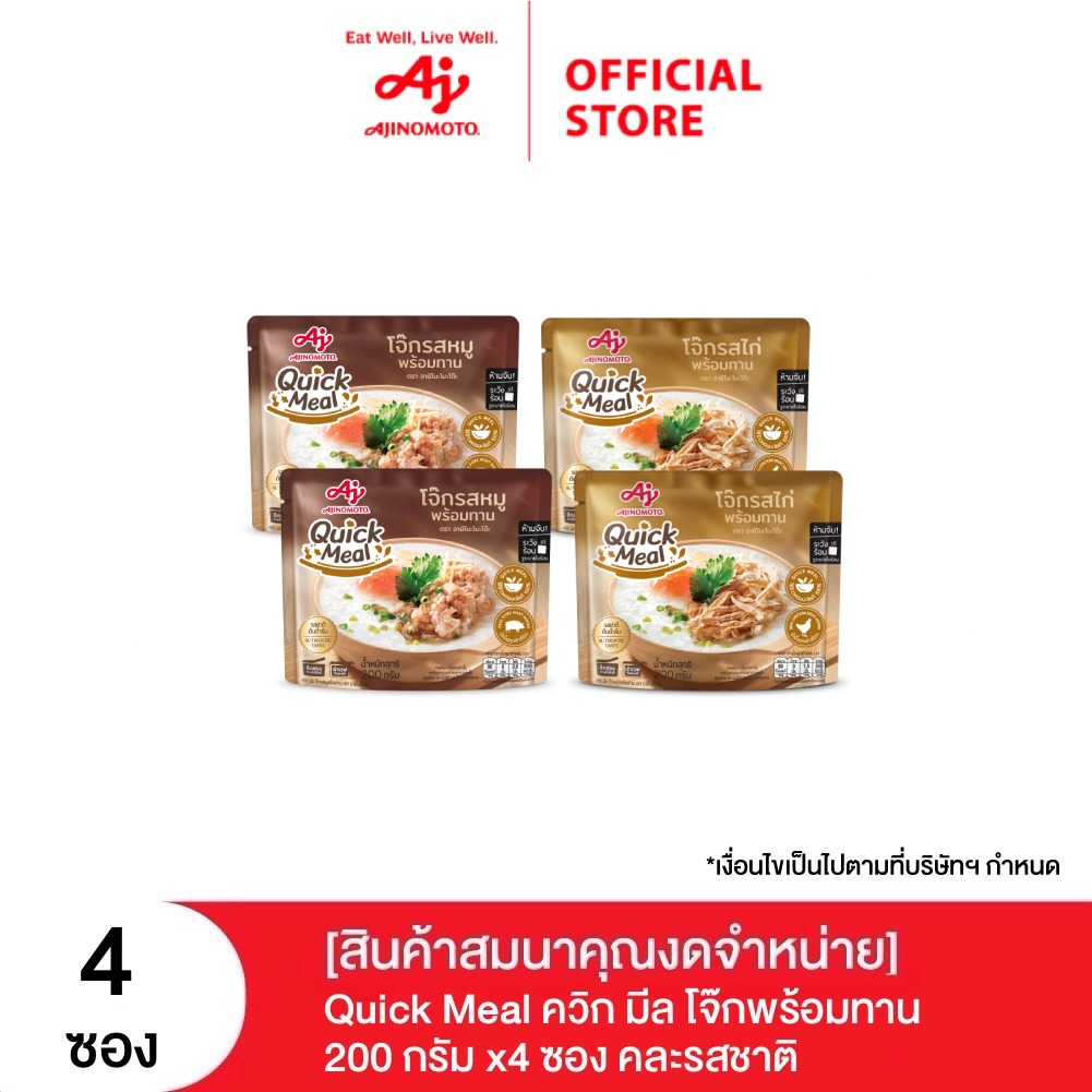 [สินค้าสมนาคุณงดจำหน่าย] Quick Meal ควิก มีล โจ๊กพร้อมทาน 200 กรัม x 4 ซอง คละรสชาติ