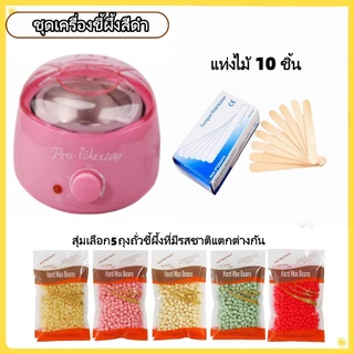 ชุดแว็กซ์กำจัดขน หม้ออุ่นแว็กซ์กำจัดขน หม้ออุ่นแว็กซ์ProWax100+ 5pcsแว็กซ์เม็ด 100 g + ไม้ปาดแว๊กซ์ 10 ชิ้น+5 แท่งขนจมูก