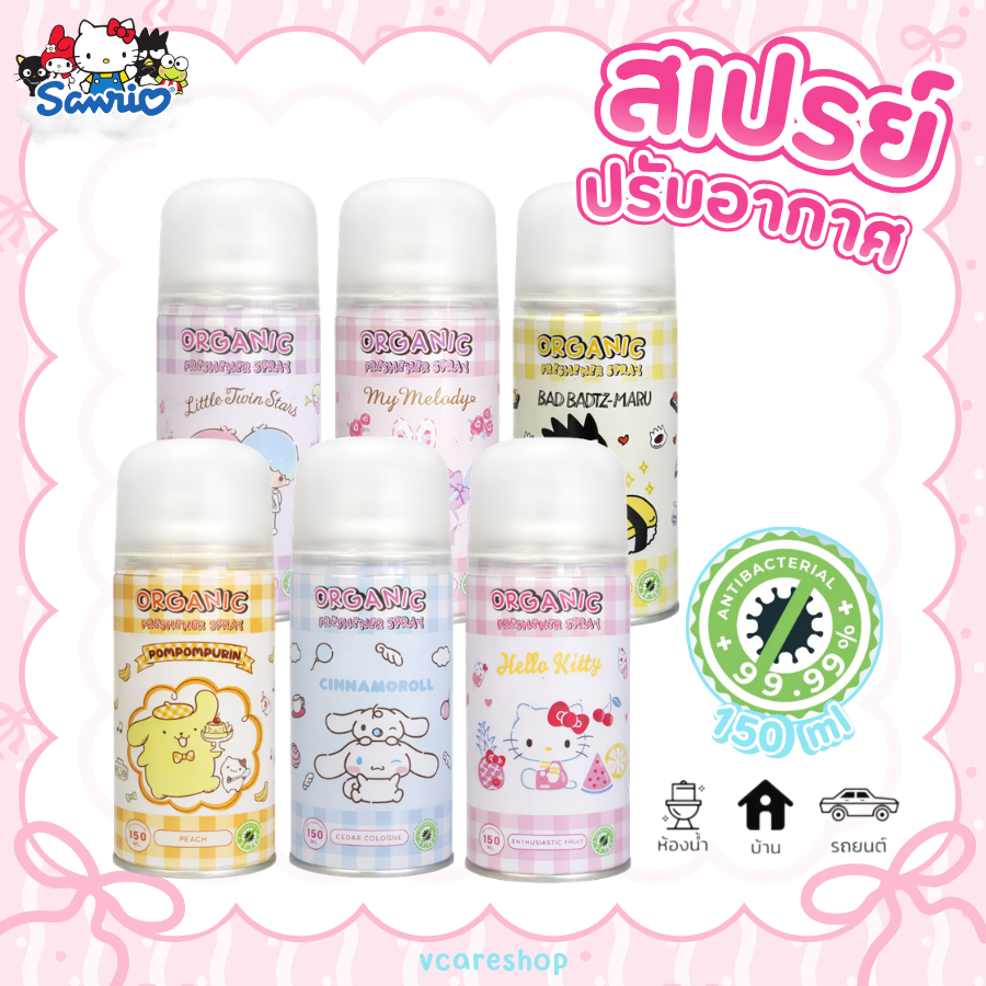 Green Air สเปรย์ปรับอากาศ ลายซานริโอ้ 150 ml. ลิขสิทธ์แท้ หอมธรรมชาติ สารสกัดจากธรรมชาติ